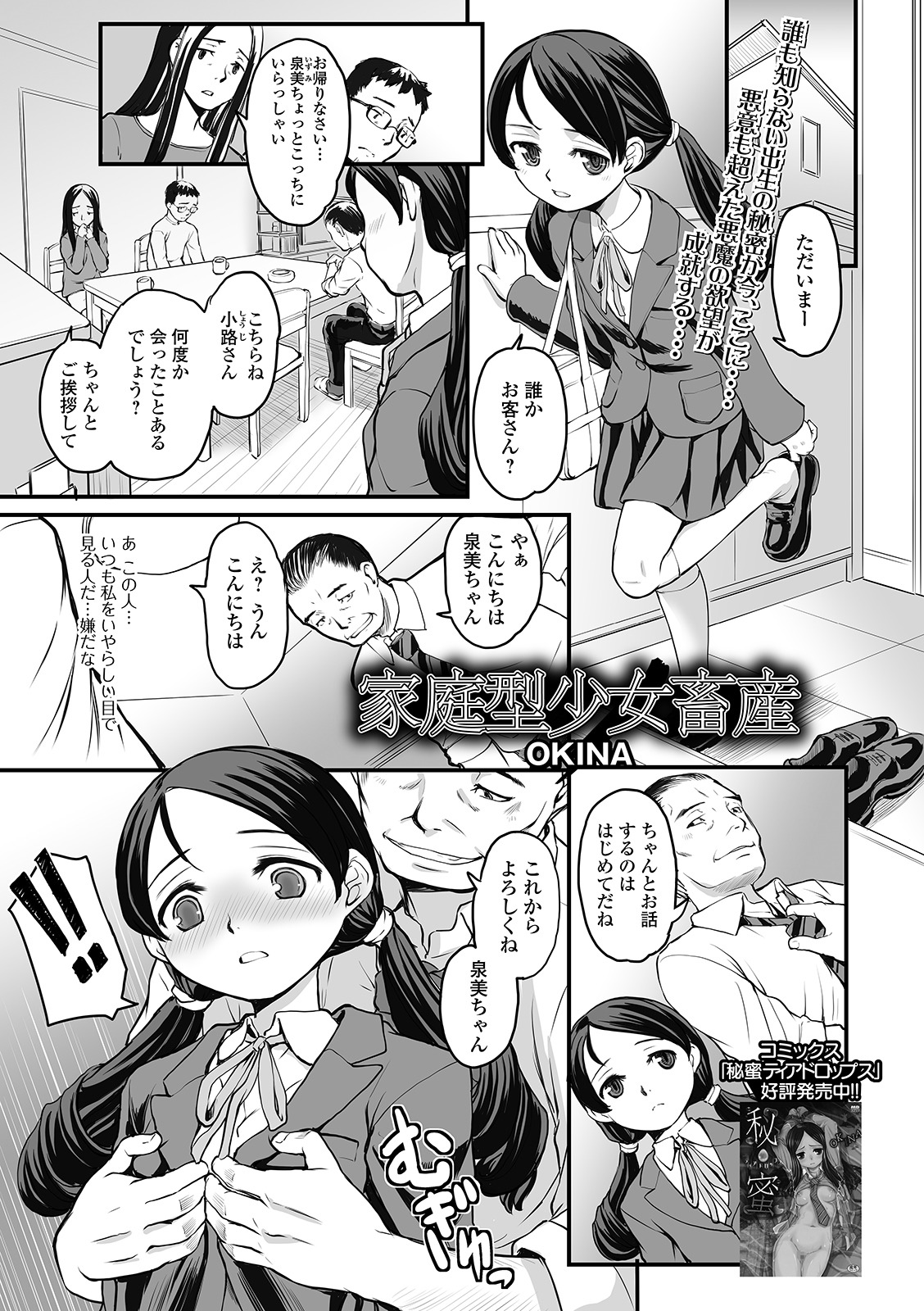 コミック Mate legend Vol.37 2021年1月号 [DL版]