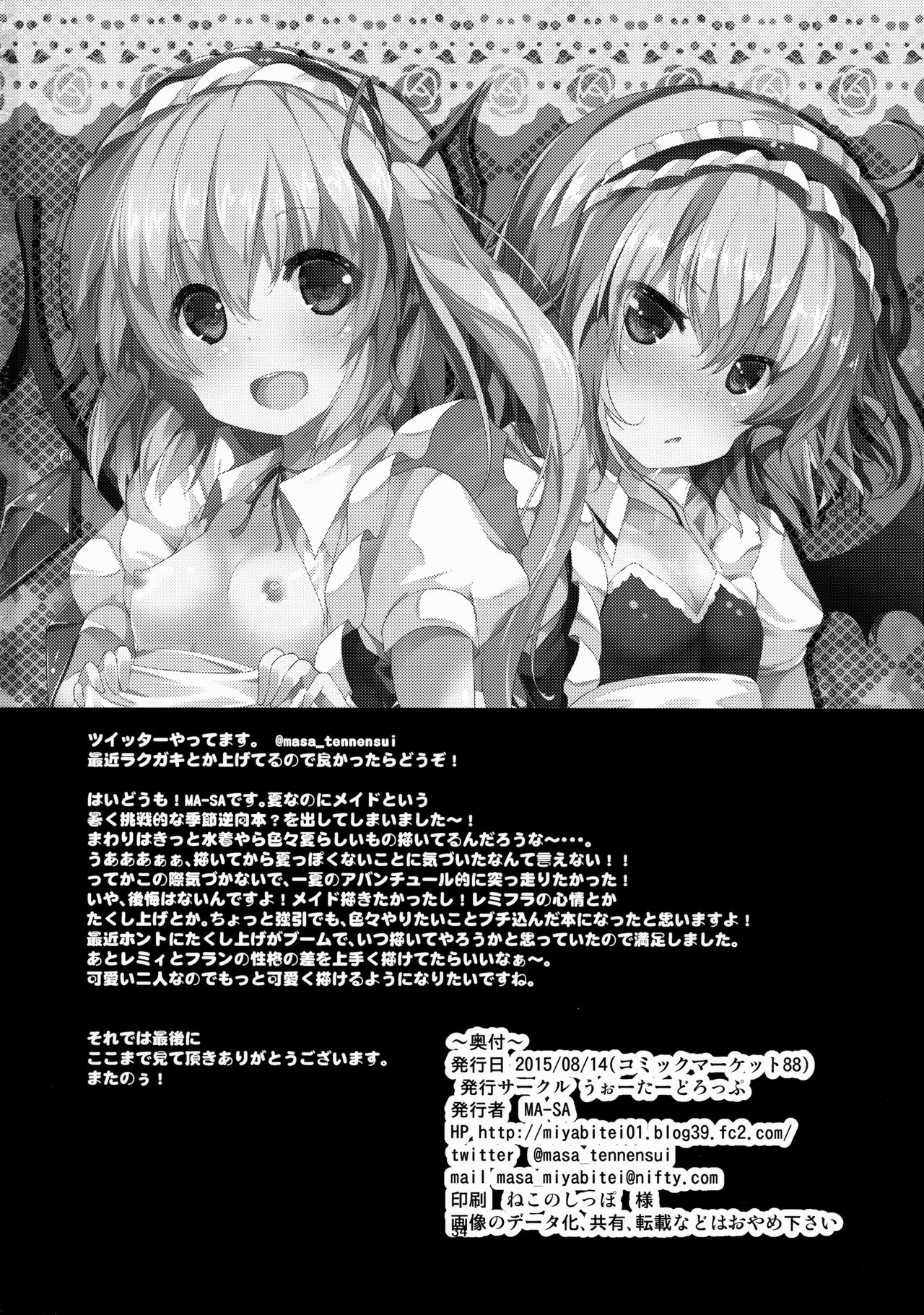 (C88) [うぉーたーどろっぷ (MA-SA)] メイドノキモチ (東方Project) [英訳]