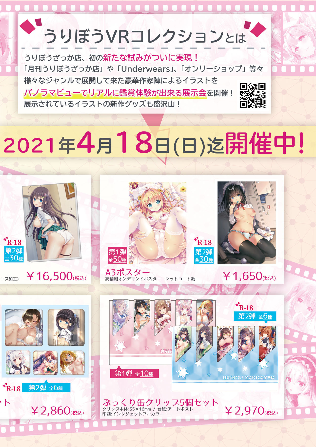 [メロンブックス] 月刊うりぼうざっか店 2021年4月2日頃発行号 [DL版]