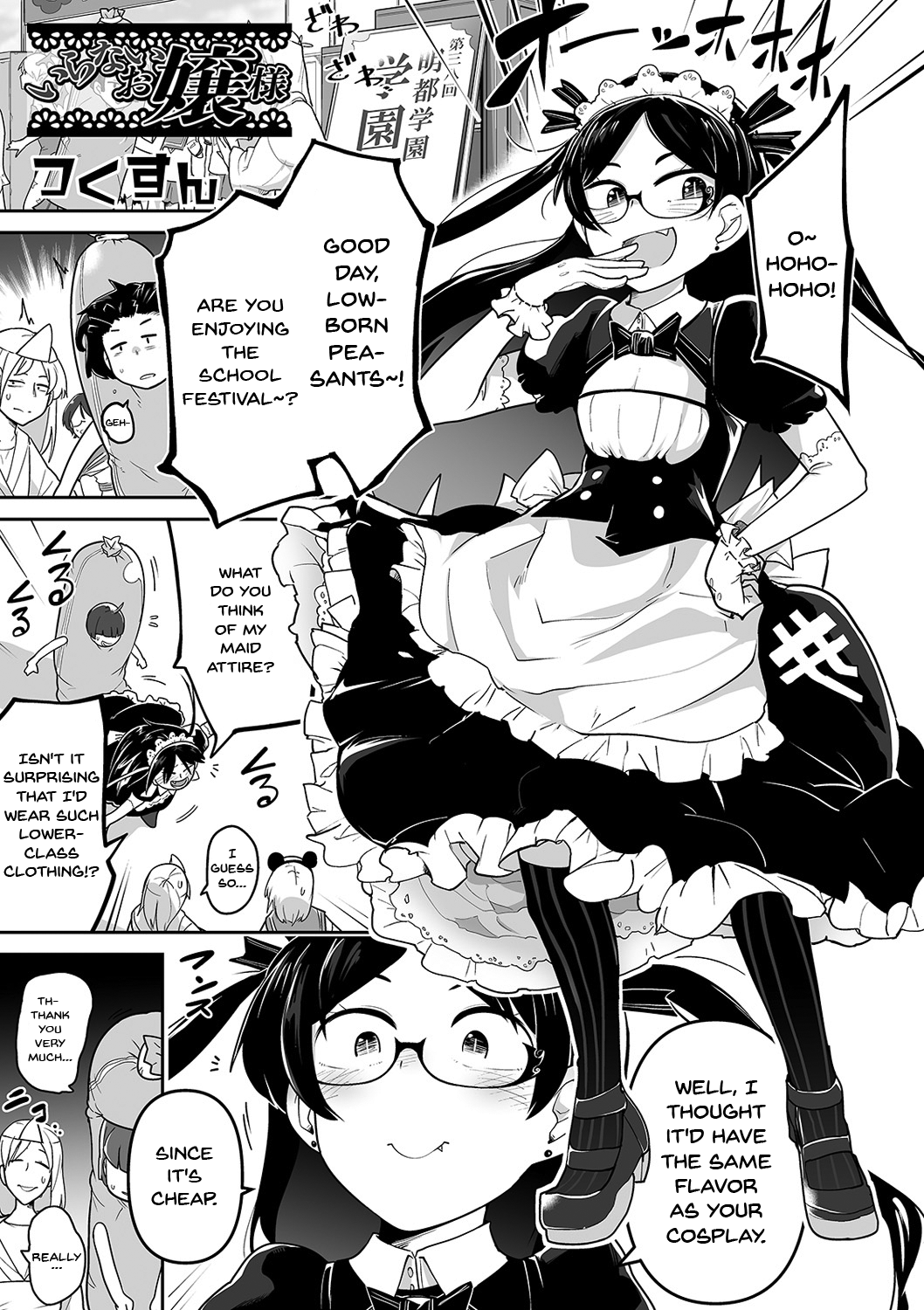 [つくすん] いらないお嬢様 (コミック Mate legend Vol.34 2020年8月号) [英訳] [DL版]