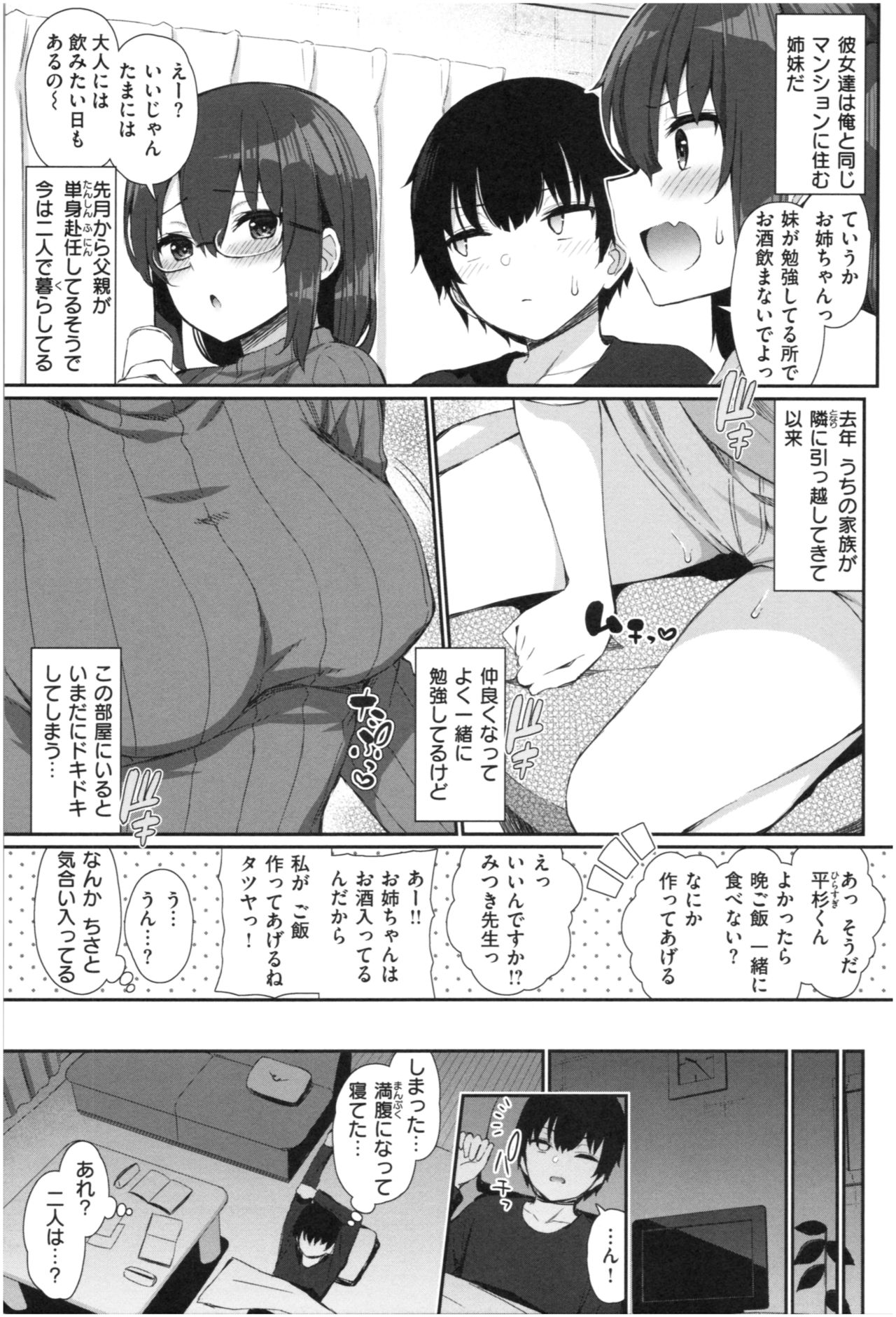 [いづれ] 可愛くてドスケベなお姉さんと…