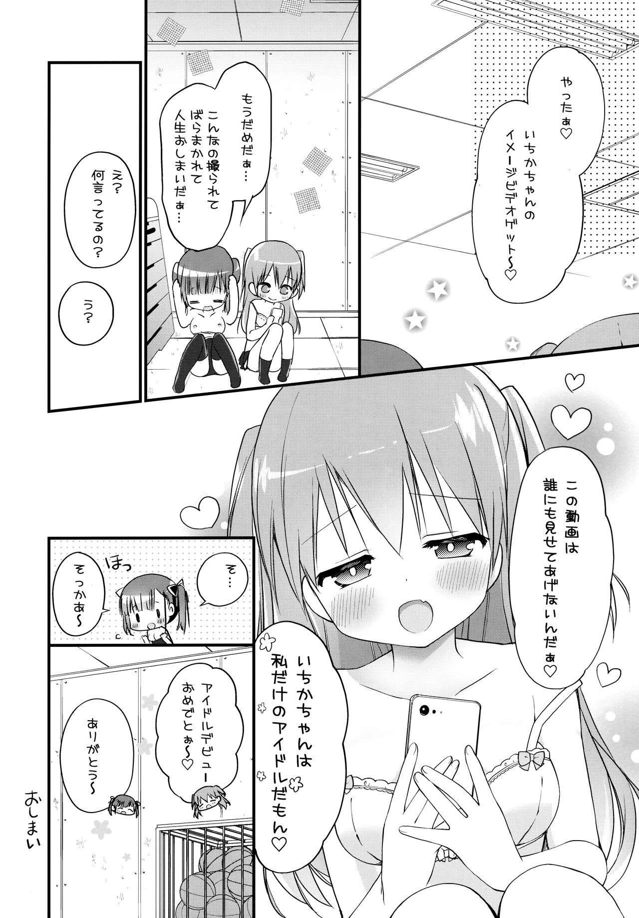 (C97) [すたーだすとくれいどる (永山ゆうのん)] 放課後すくみずぷろでゅ～す