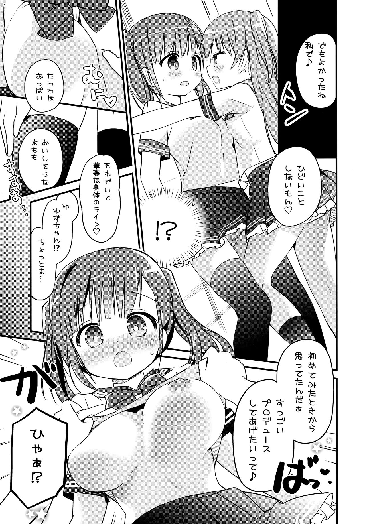 (C97) [すたーだすとくれいどる (永山ゆうのん)] 放課後すくみずぷろでゅ～す