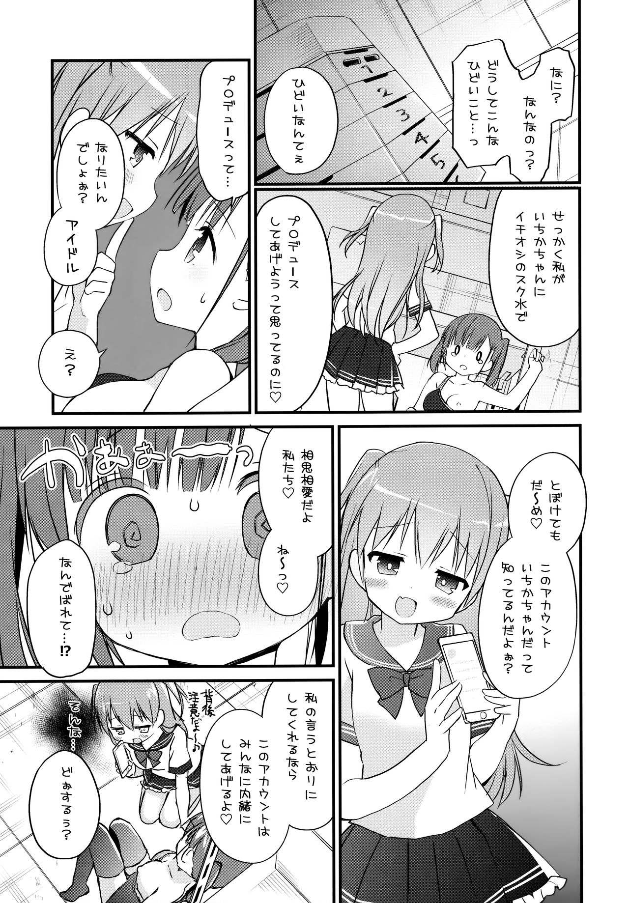 (C97) [すたーだすとくれいどる (永山ゆうのん)] 放課後すくみずぷろでゅ～す