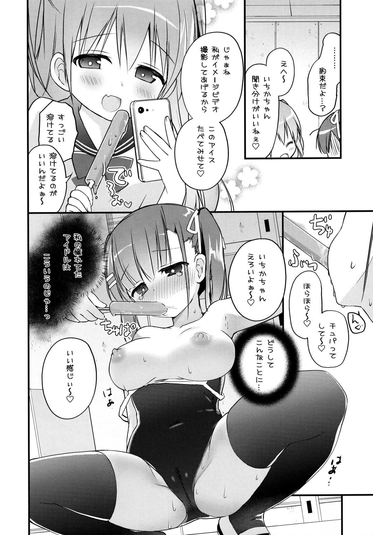 (C97) [すたーだすとくれいどる (永山ゆうのん)] 放課後すくみずぷろでゅ～す