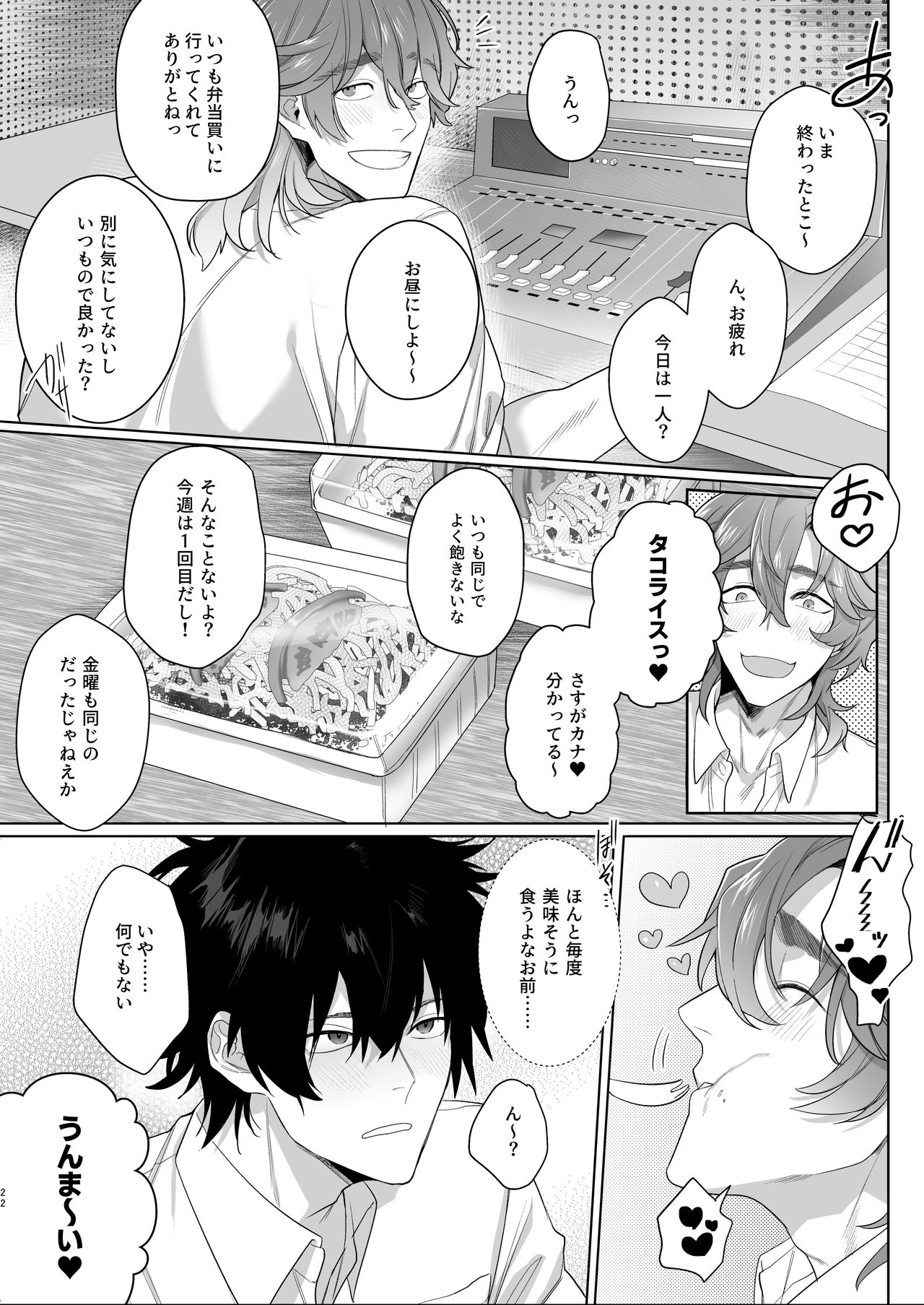 [クラブレニュ (天仁屋よしわき)] 放送室はヤリ部屋 [DL版]