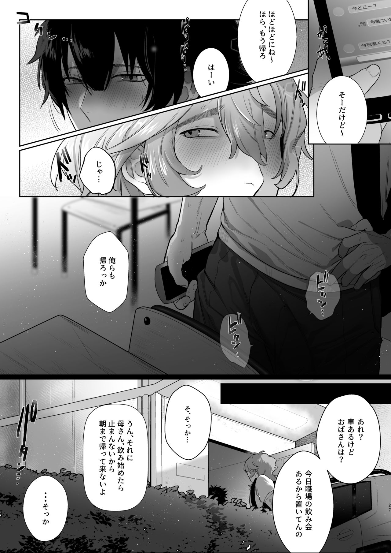 [クラブレニュ (天仁屋よしわき)] 放送室はヤリ部屋 [DL版]