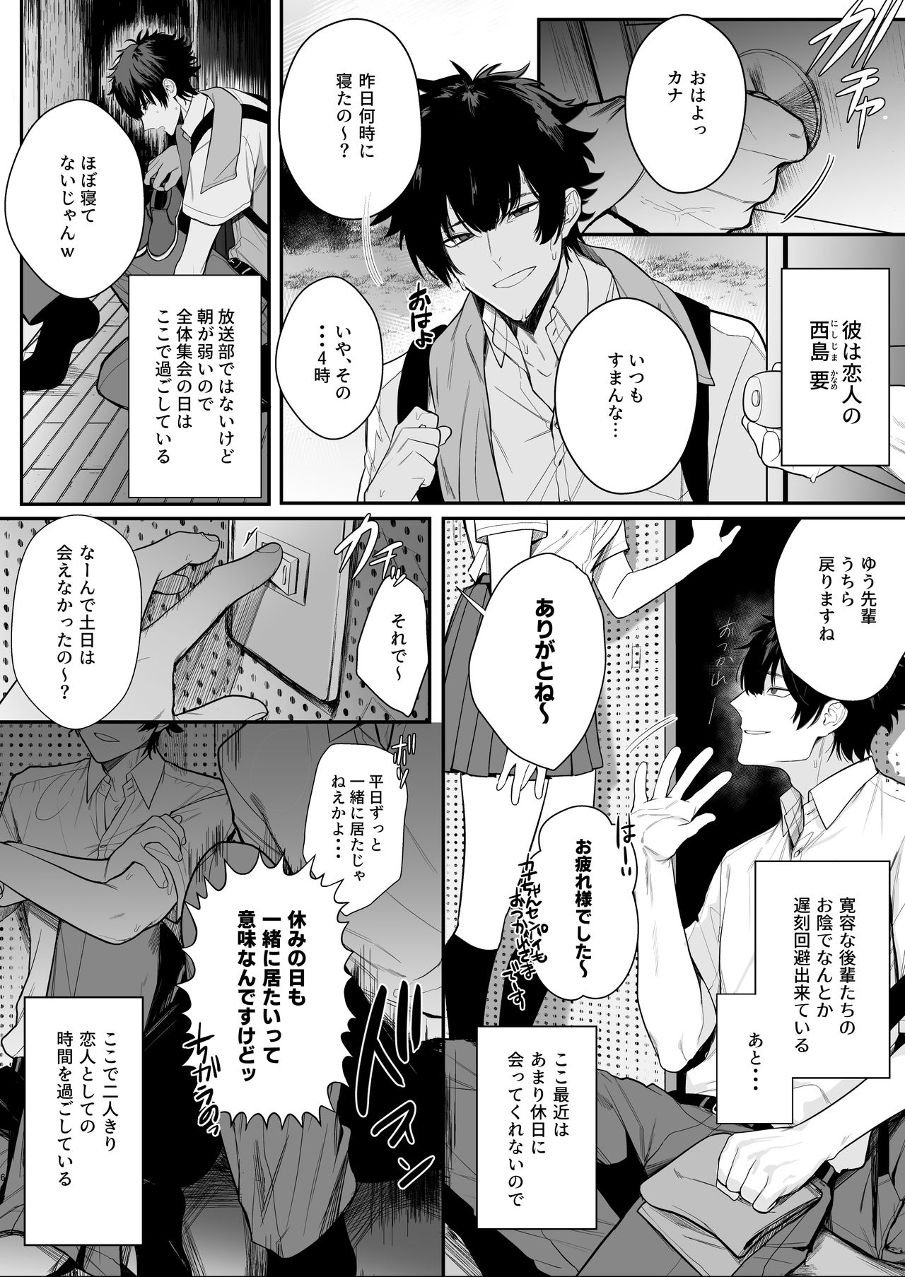[クラブレニュ (天仁屋よしわき)] 放送室はヤリ部屋 [DL版]