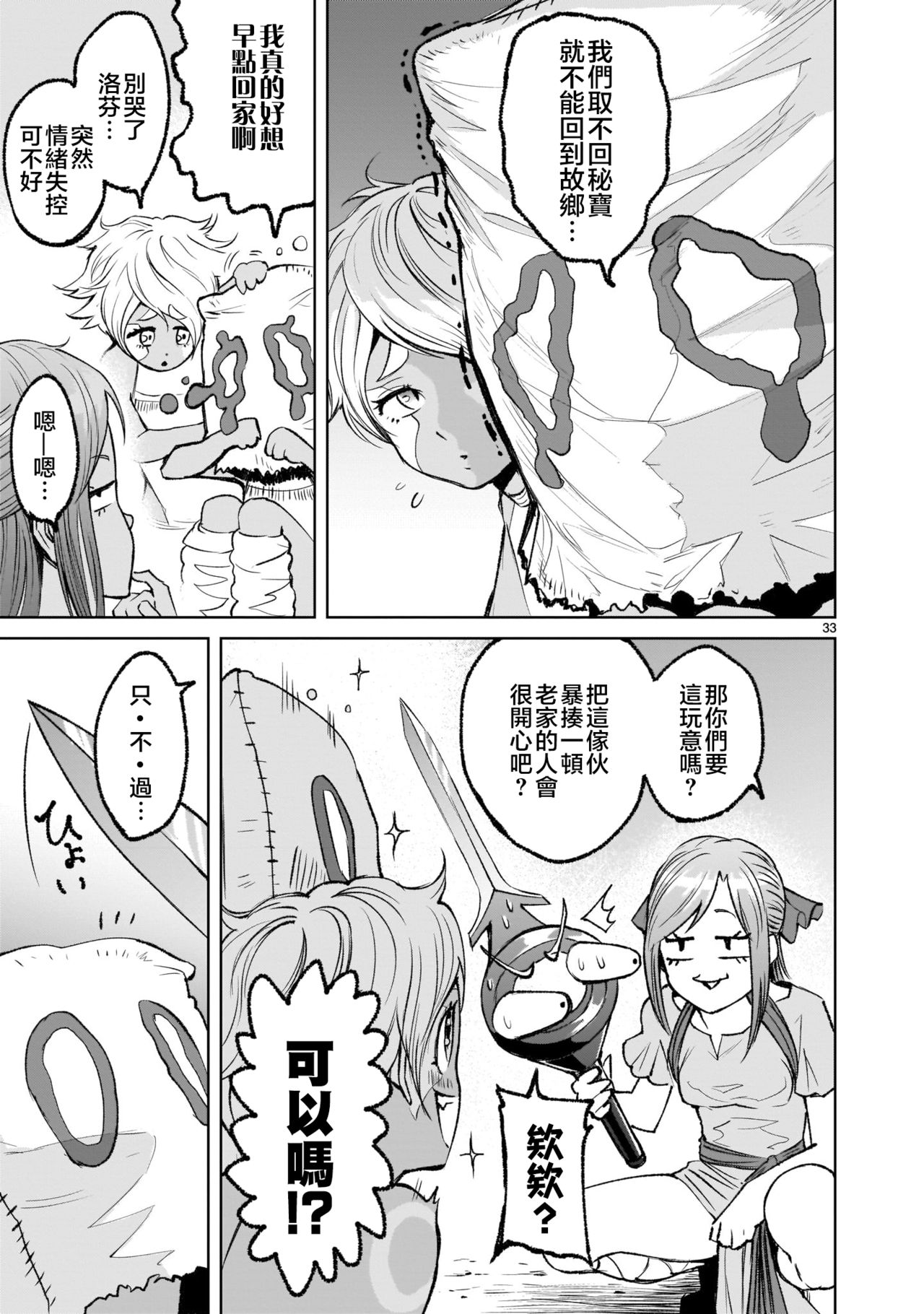 [外岡馬骨] ローゼンガーテン・サーガ 1-8 [中国翻訳]