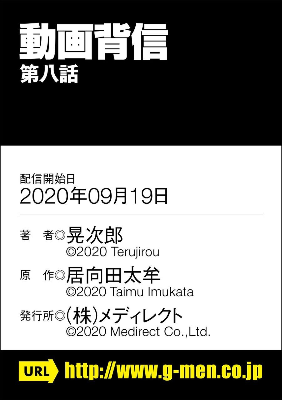 [晃次郎、居向田太牟] 動画背信 [英訳] [進行中]