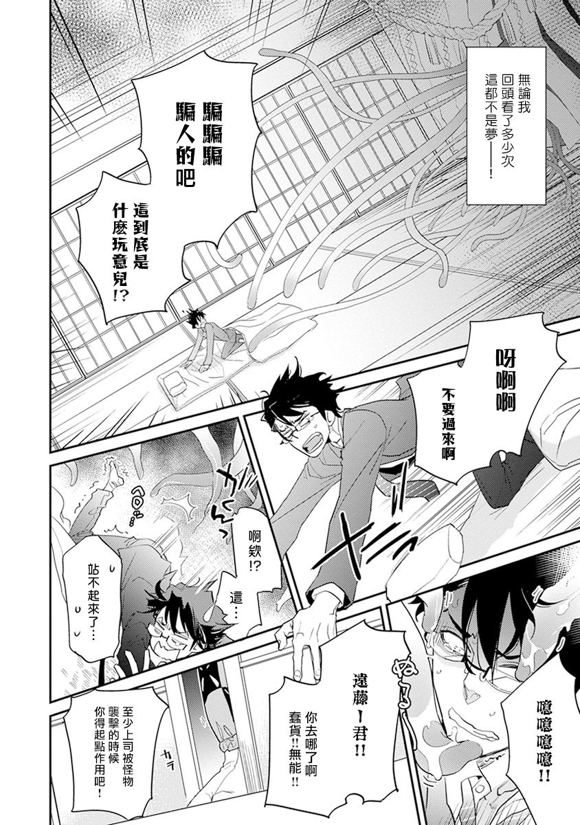 [霧間もっこり] 先生と助手の恋愛度測定! [中国翻訳]