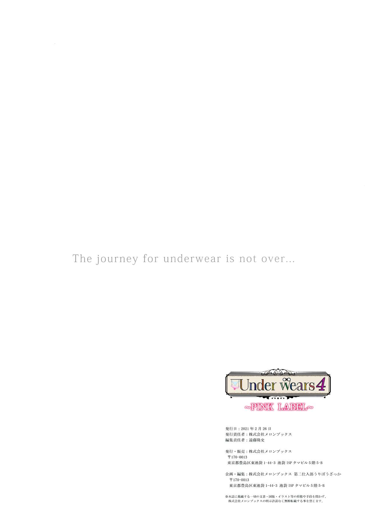 [よろず] うりぼうざっか店 パンツ特化型画集「Under wears 4-PINK LABEL-」+ Message Collection BOOK