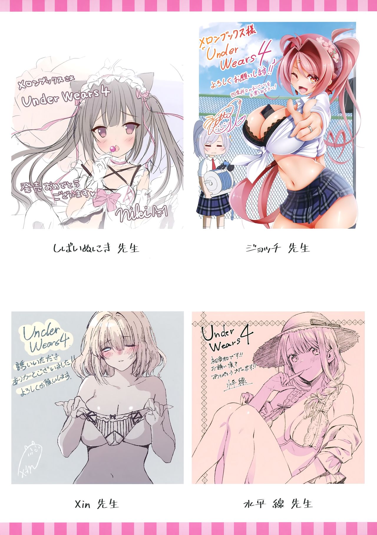 [よろず] うりぼうざっか店 パンツ特化型画集「Under wears 4-PINK LABEL-」+ Message Collection BOOK