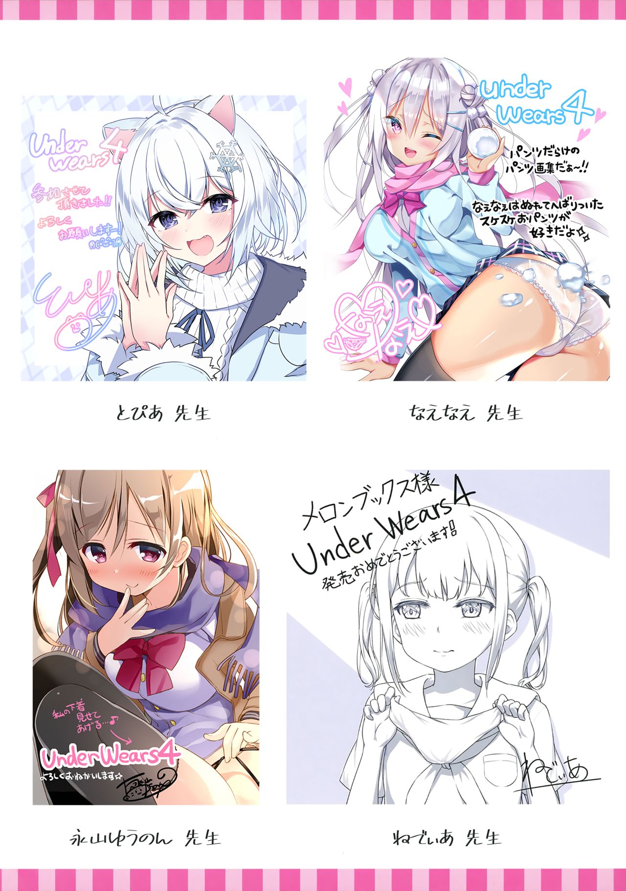 [よろず] うりぼうざっか店 パンツ特化型画集「Under wears 4-PINK LABEL-」+ Message Collection BOOK