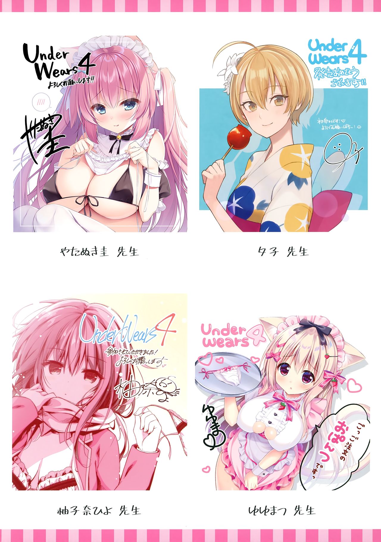 [よろず] うりぼうざっか店 パンツ特化型画集「Under wears 4-PINK LABEL-」+ Message Collection BOOK