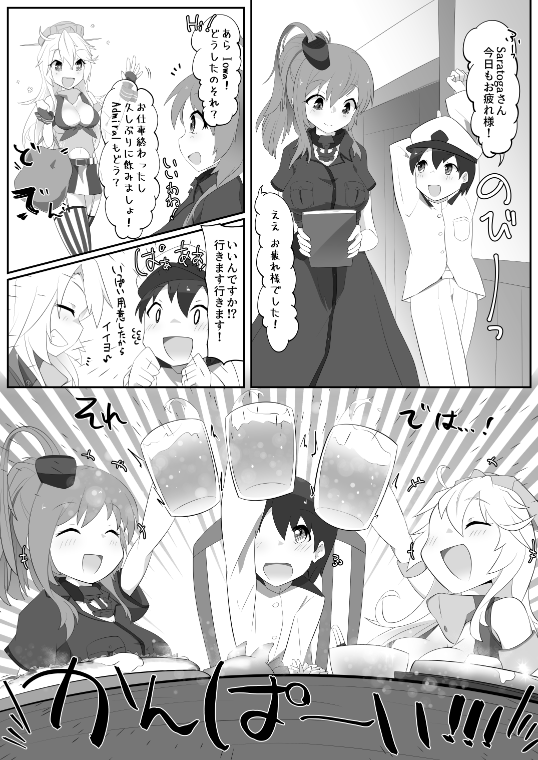 [ねこすのすみか (ねこす)] IowaとSaratogaにガス抜きしてもらうだけの本 (艦隊これくしょん -艦これ-) [DL版]