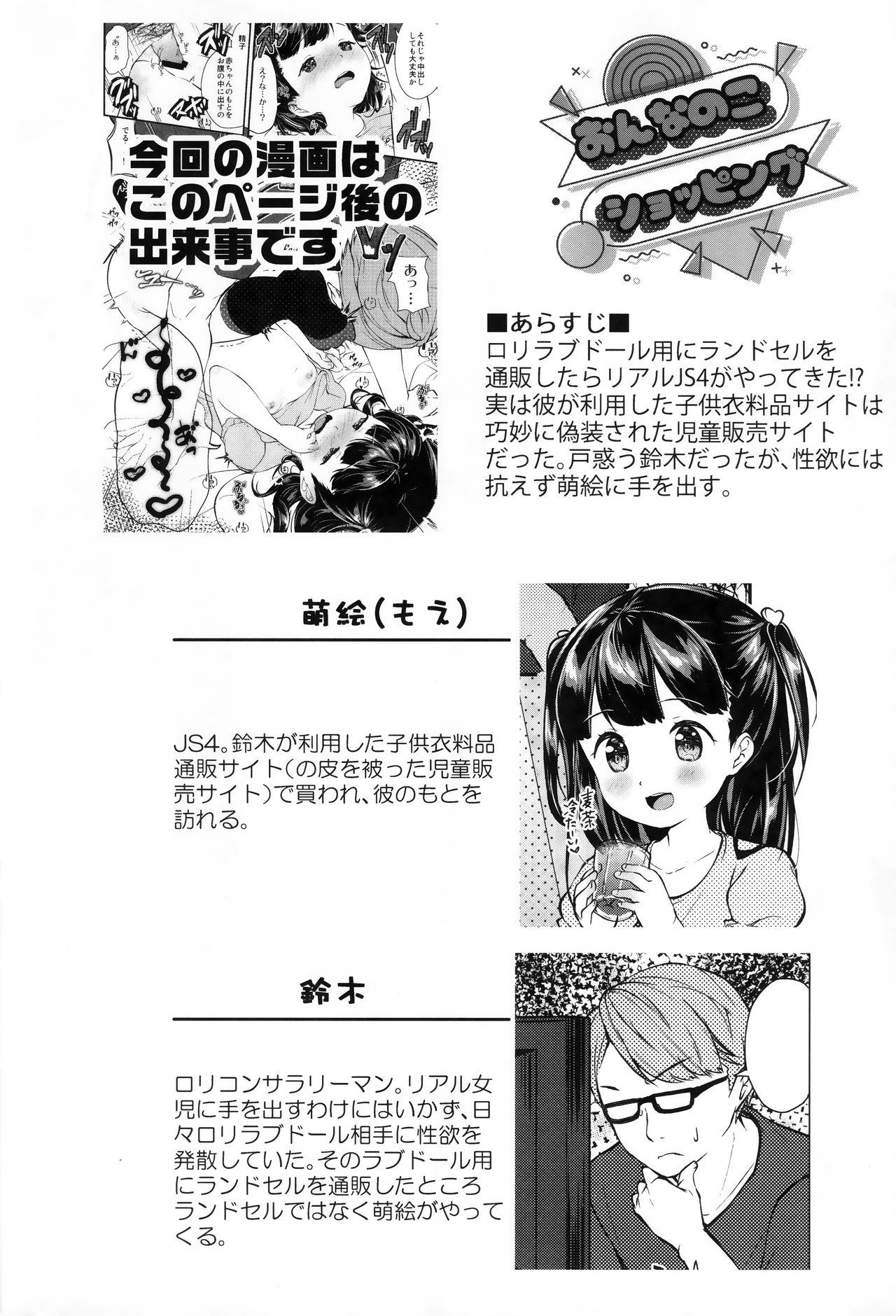 (C97) [ELRIZ (山田コナユキ)] おんなのこショッピングBONUS TRACK