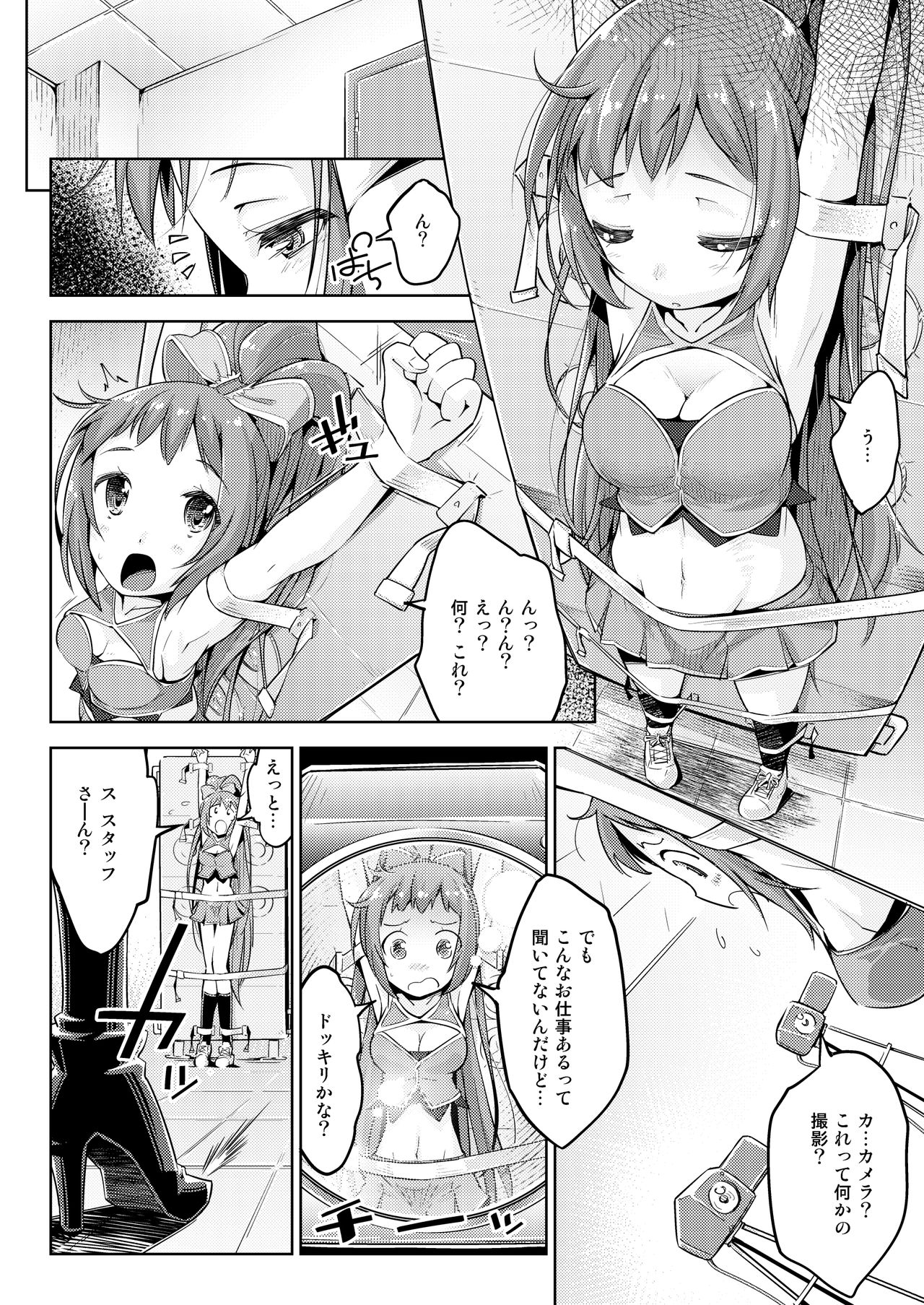 [無理矢理笑顔 (やくた)] 腋アイドル徹底くすぐり調教 (アイドルマスター シンデレラガールズ)