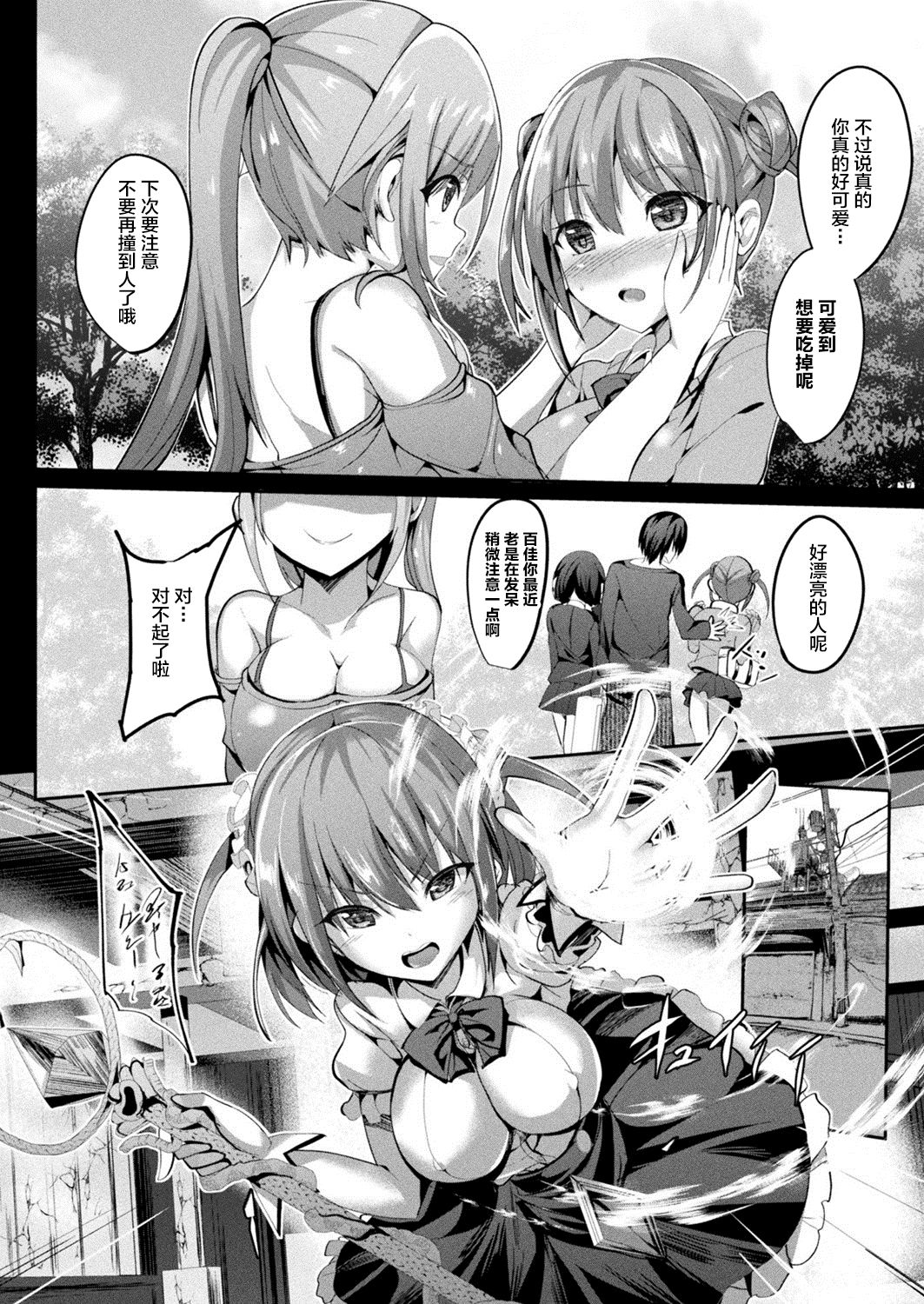 [すみすず] 魔法少女マーテルレア- [中国翻訳]