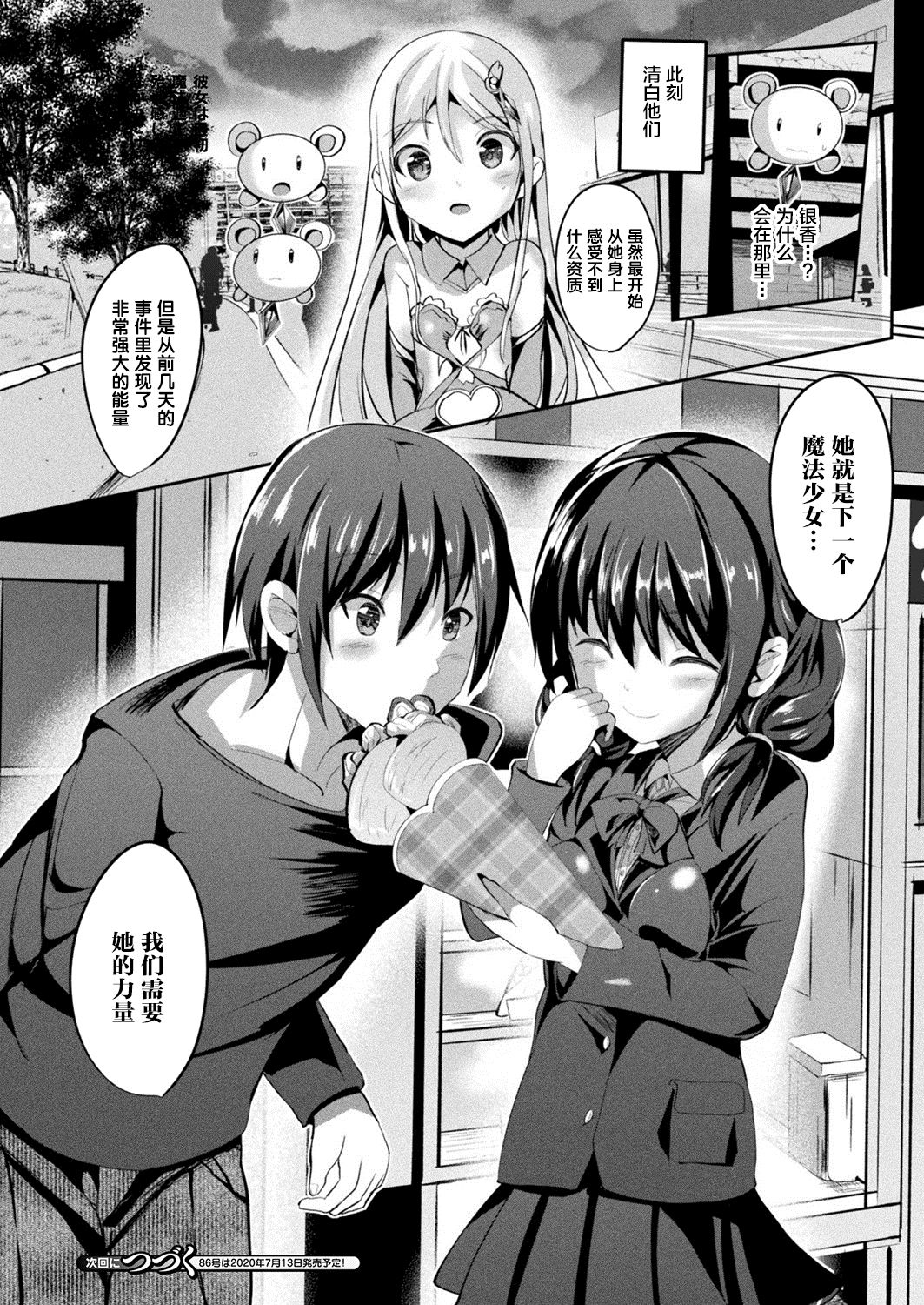 [すみすず] 魔法少女マーテルレア- [中国翻訳]