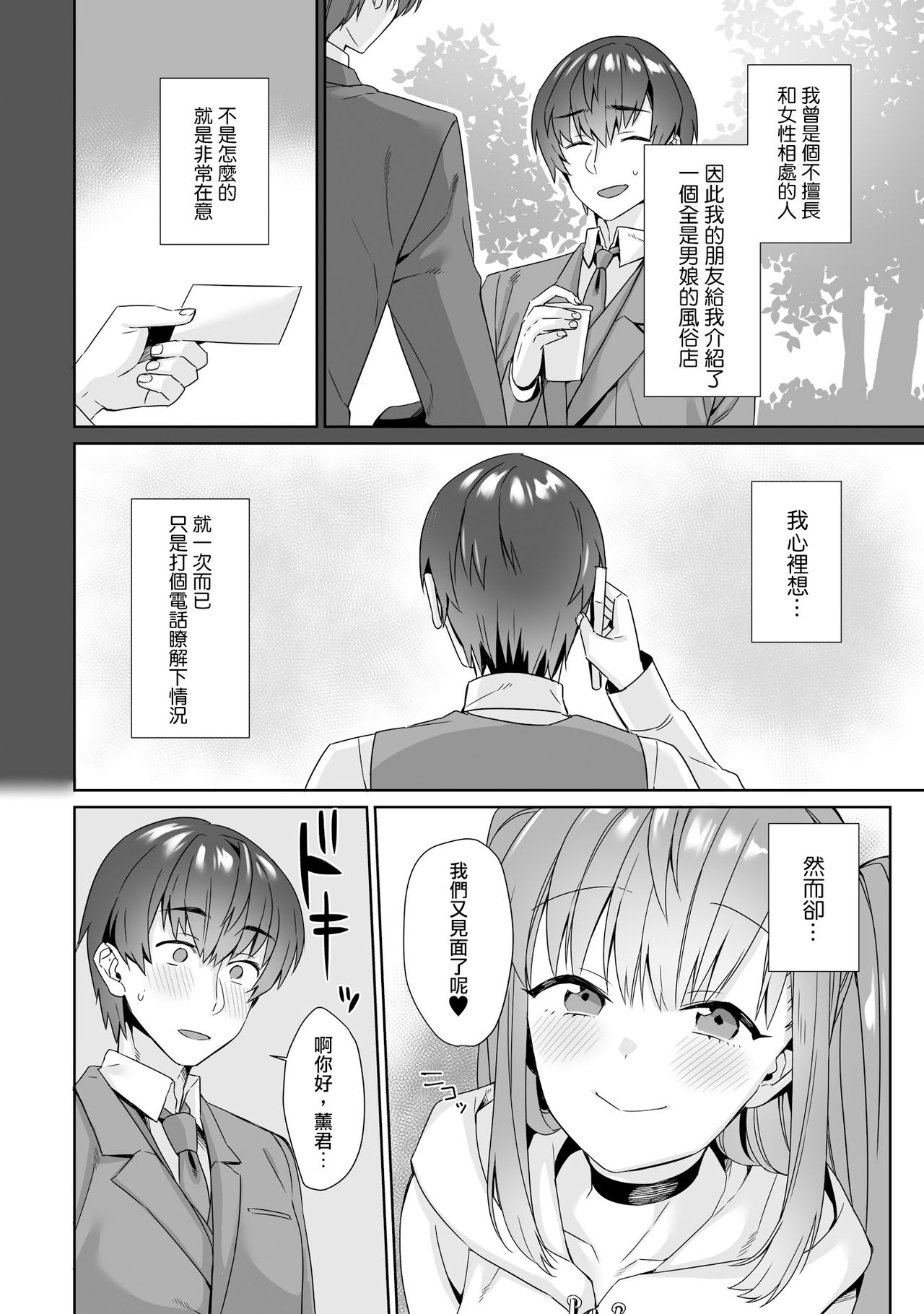 [miniru] 風俗恋愛 (男の娘風俗で女の子みたいにイカされちゃうアンソロジー2 裏返し) [中国翻訳] [DL版]