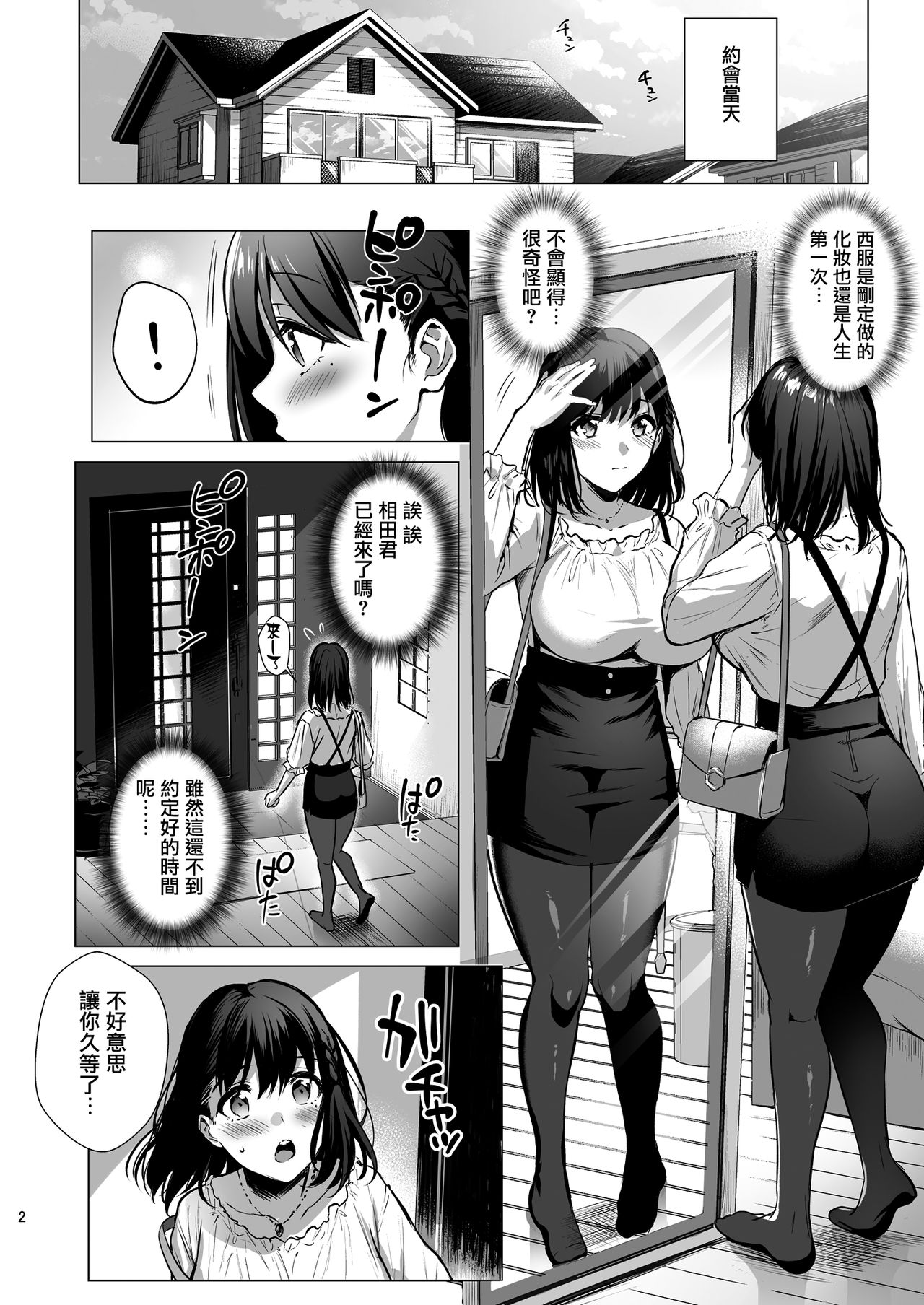 [AMAM (雨あられ)] 図書室ノ彼女3～清楚ナ君ガ堕チルマデ～ [中国翻訳] [DL版]