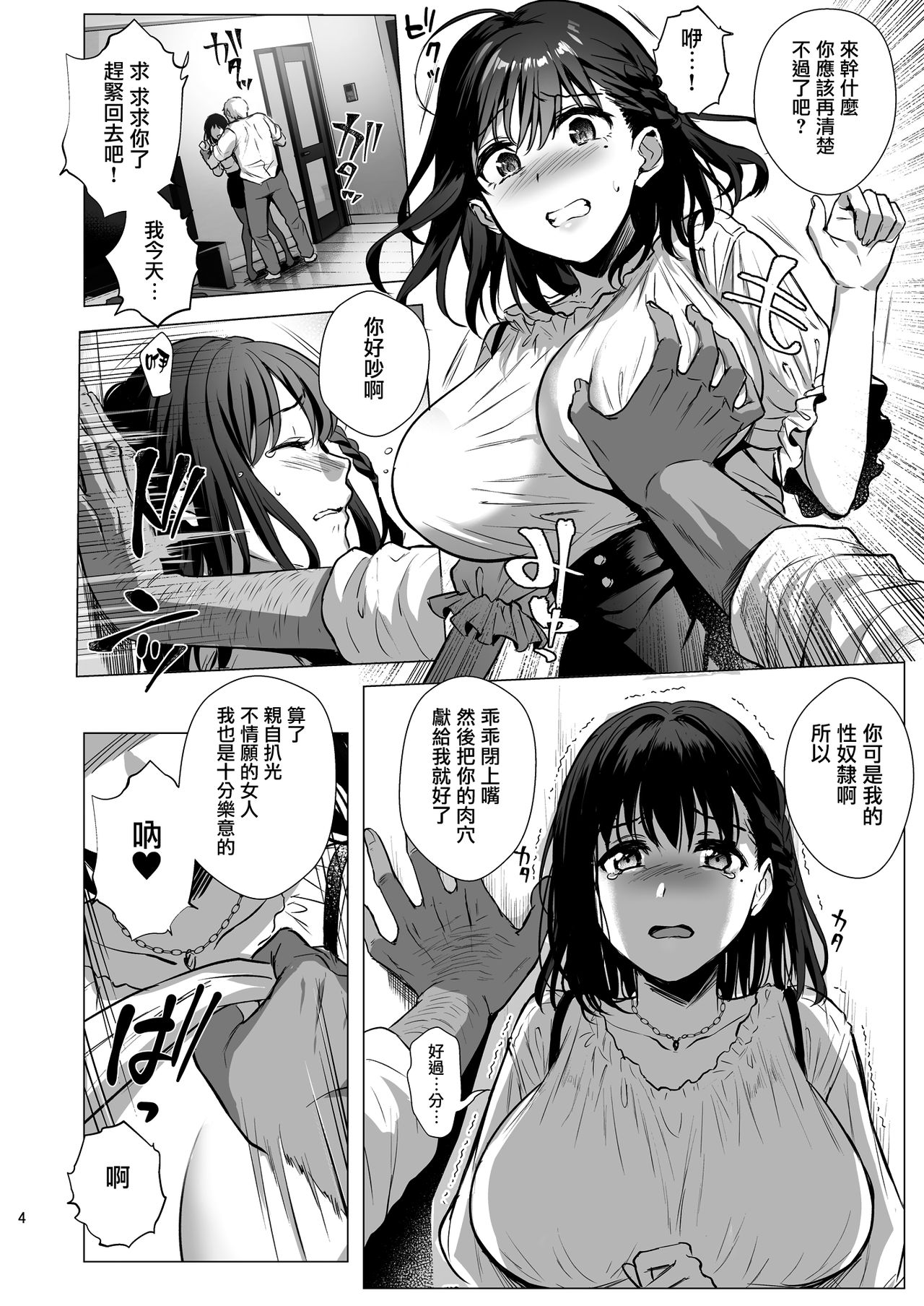 [AMAM (雨あられ)] 図書室ノ彼女3～清楚ナ君ガ堕チルマデ～ [中国翻訳] [DL版]