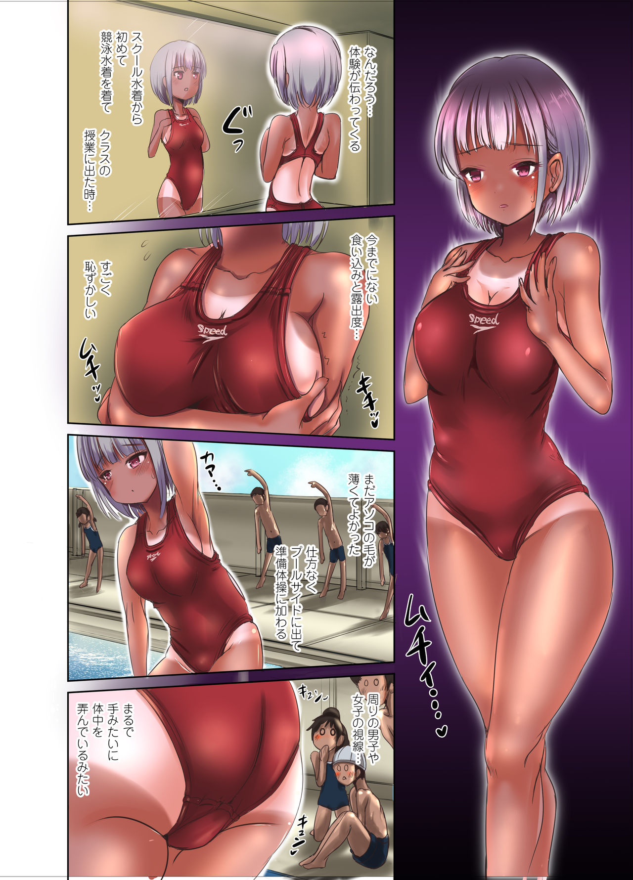 [しりあるヒプノ (まる寝子)] 競泳水着彼女と性交換フタナリゆりえっち ～彼女に中出しされるあなた～
