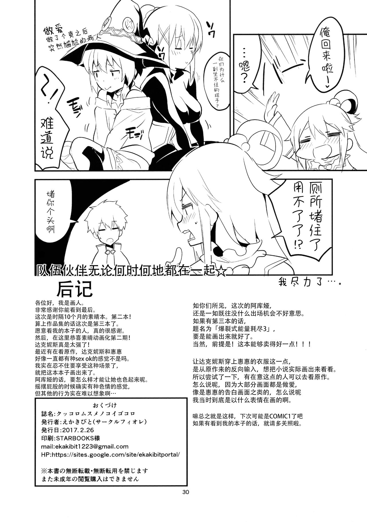 (サンクリ2017 Winter) [サークルフィオレ (えかきびと)] クッコロムスメノコイゴコロ (この素晴らしい世界に祝福を!) [中国翻訳] [無修正]