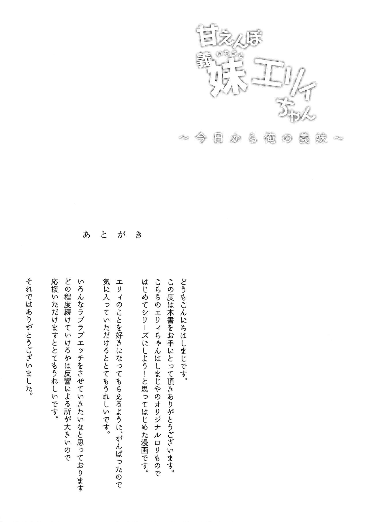 (C93) [しまじや (しまじ)] 甘えんぼ義妹エリィちゃん [英訳]