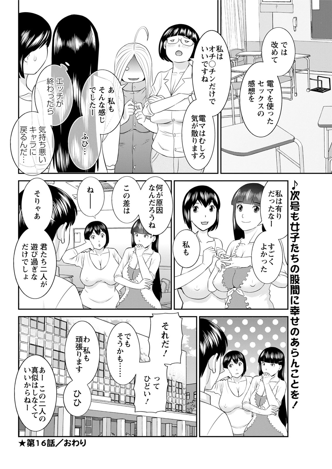 [かわもりみさき] 快感人妻学園 第1-6、8-16話 [DL版]