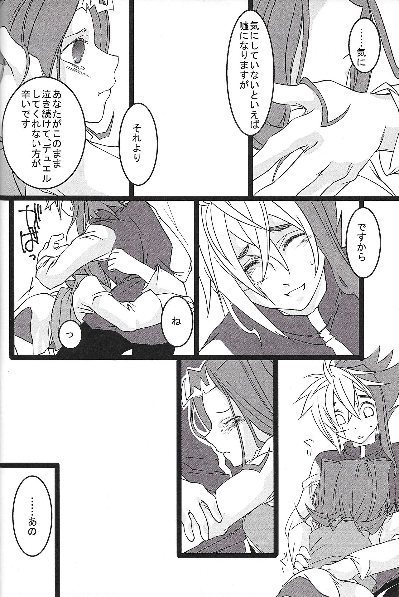 (千年☆バトル フェイズ9) [愛しの○○さん (えすのじ)] すこしむかしのはなし (遊☆戯☆王ZEXAL)