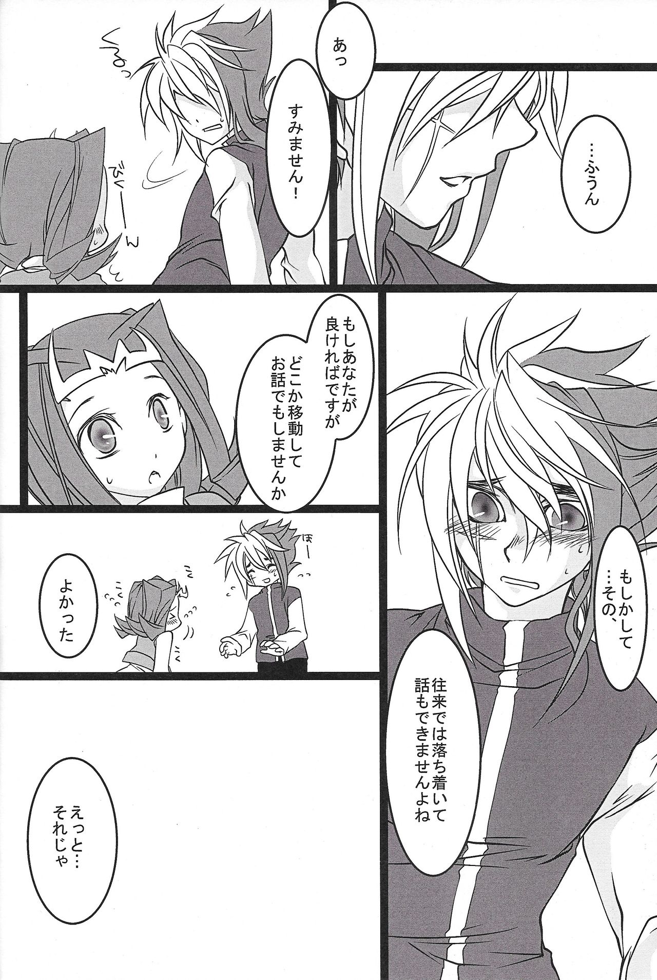 (千年☆バトル フェイズ9) [愛しの○○さん (えすのじ)] すこしむかしのはなし (遊☆戯☆王ZEXAL)