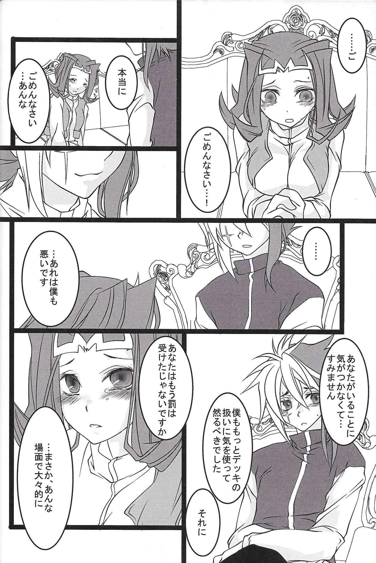 (千年☆バトル フェイズ9) [愛しの○○さん (えすのじ)] すこしむかしのはなし (遊☆戯☆王ZEXAL)