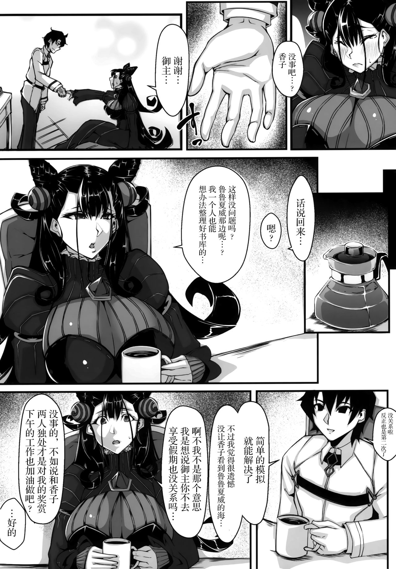 (C96) [Remnants (シリ蔵)] 書夏之花 (Fate/Grand Order) [中国翻訳]