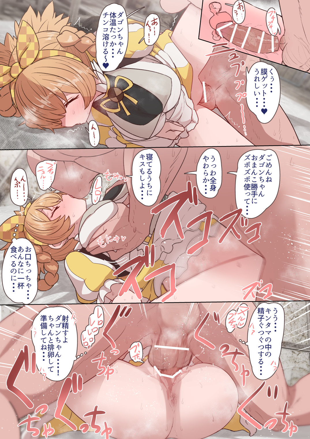 [すみやお] ダゴンちゃん孕ませたい (メギド72)