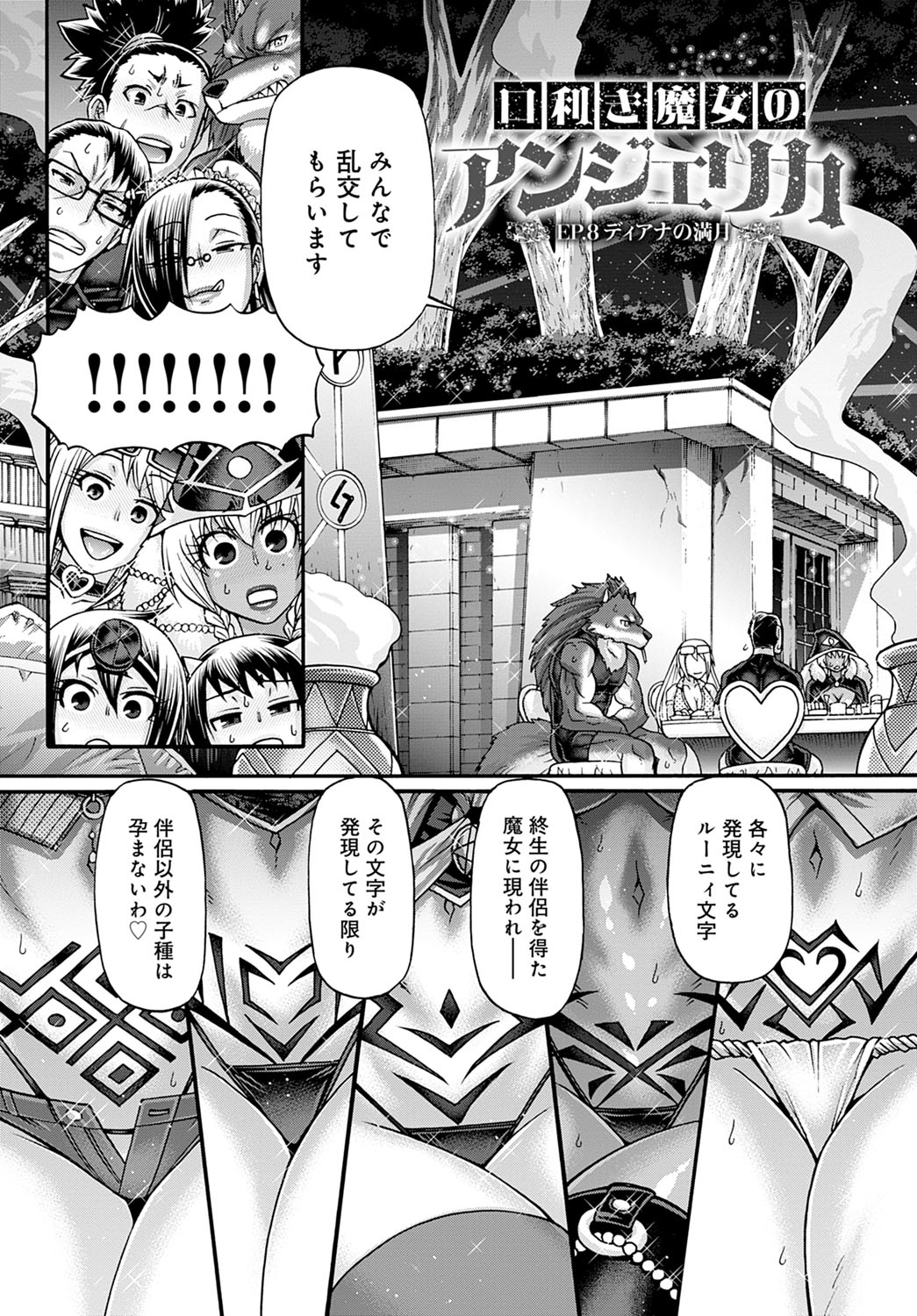 COMIC アンスリウム 2021年4月号 [DL版]