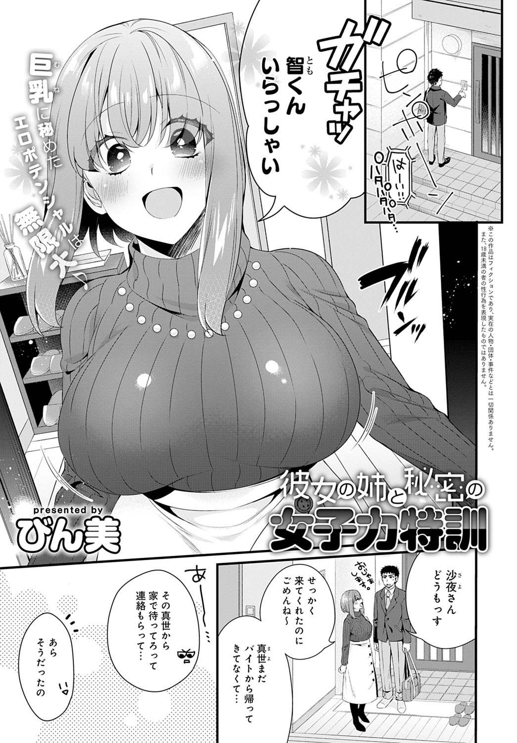 COMIC アンスリウム 2021年4月号 [DL版]
