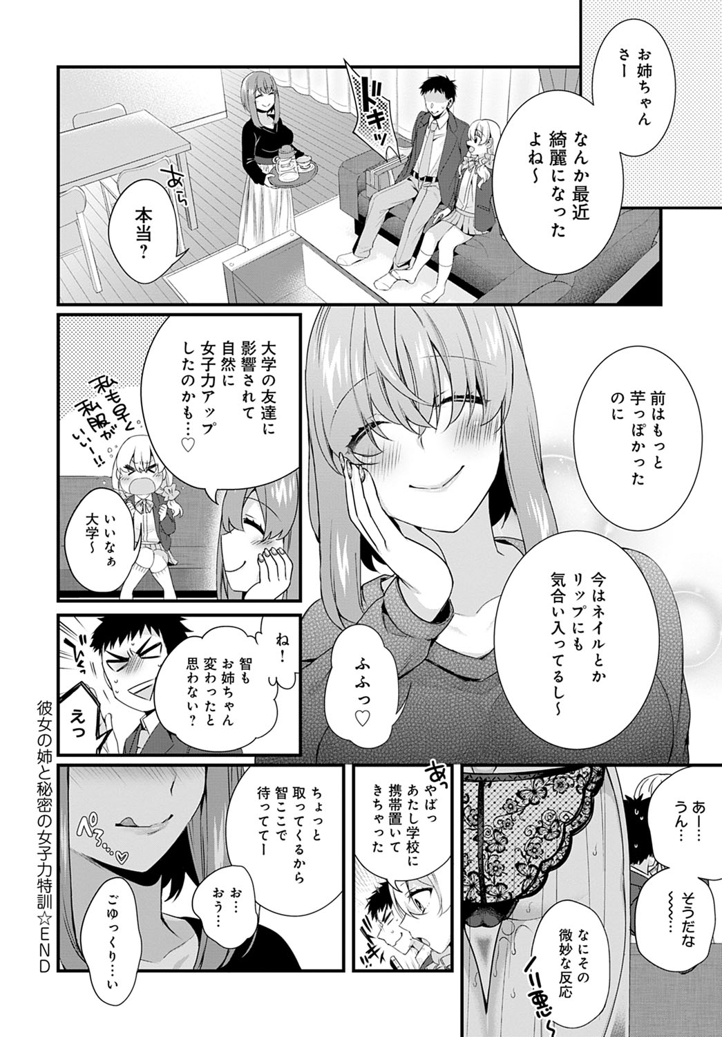 COMIC アンスリウム 2021年4月号 [DL版]