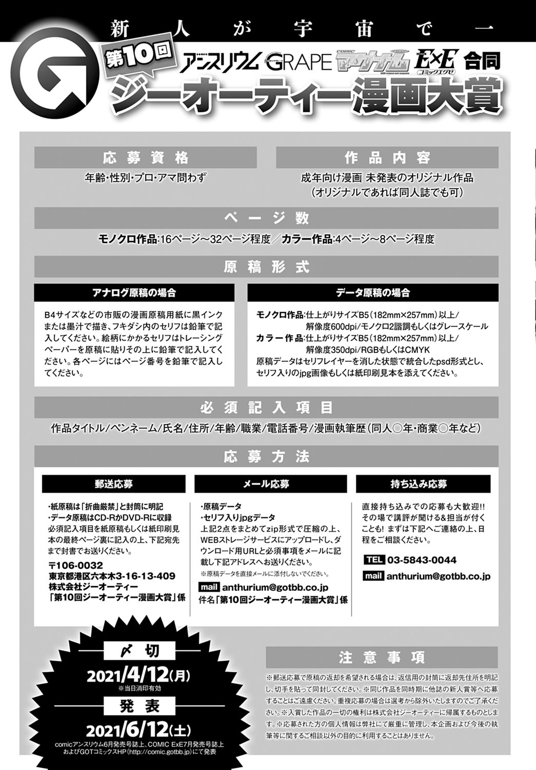 COMIC アンスリウム 2021年4月号 [DL版]