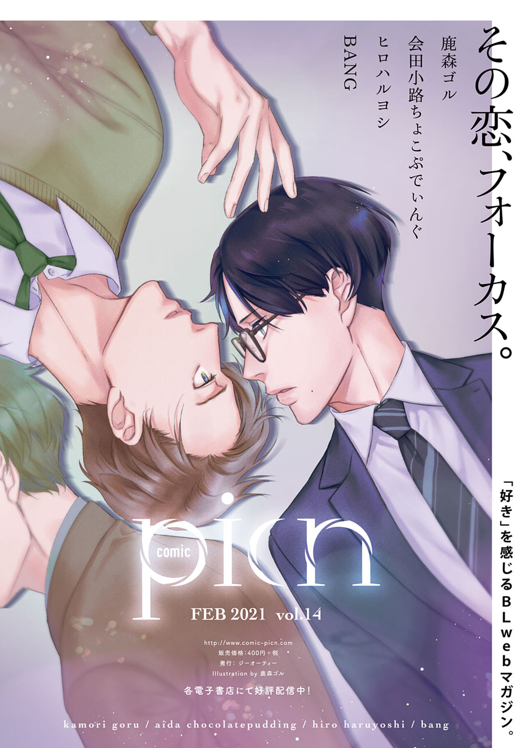 COMIC アンスリウム 2021年4月号 [DL版]