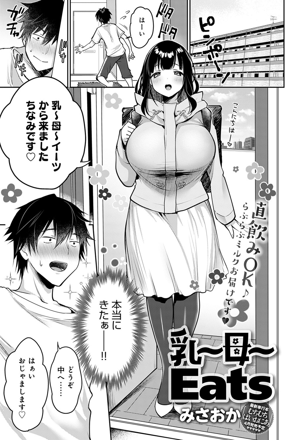 COMIC アンスリウム 2021年4月号 [DL版]