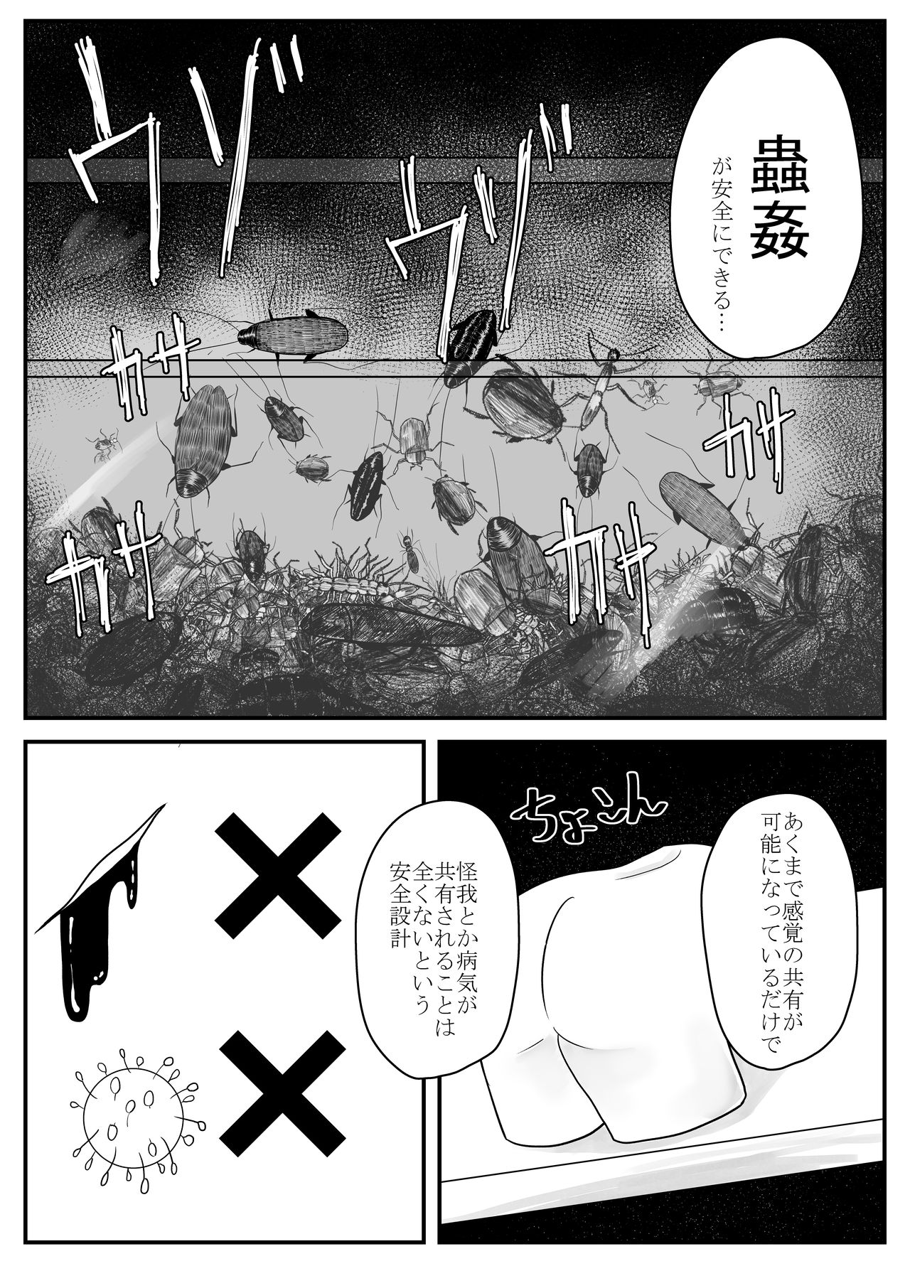 [てるてるがーる] 蟲愛