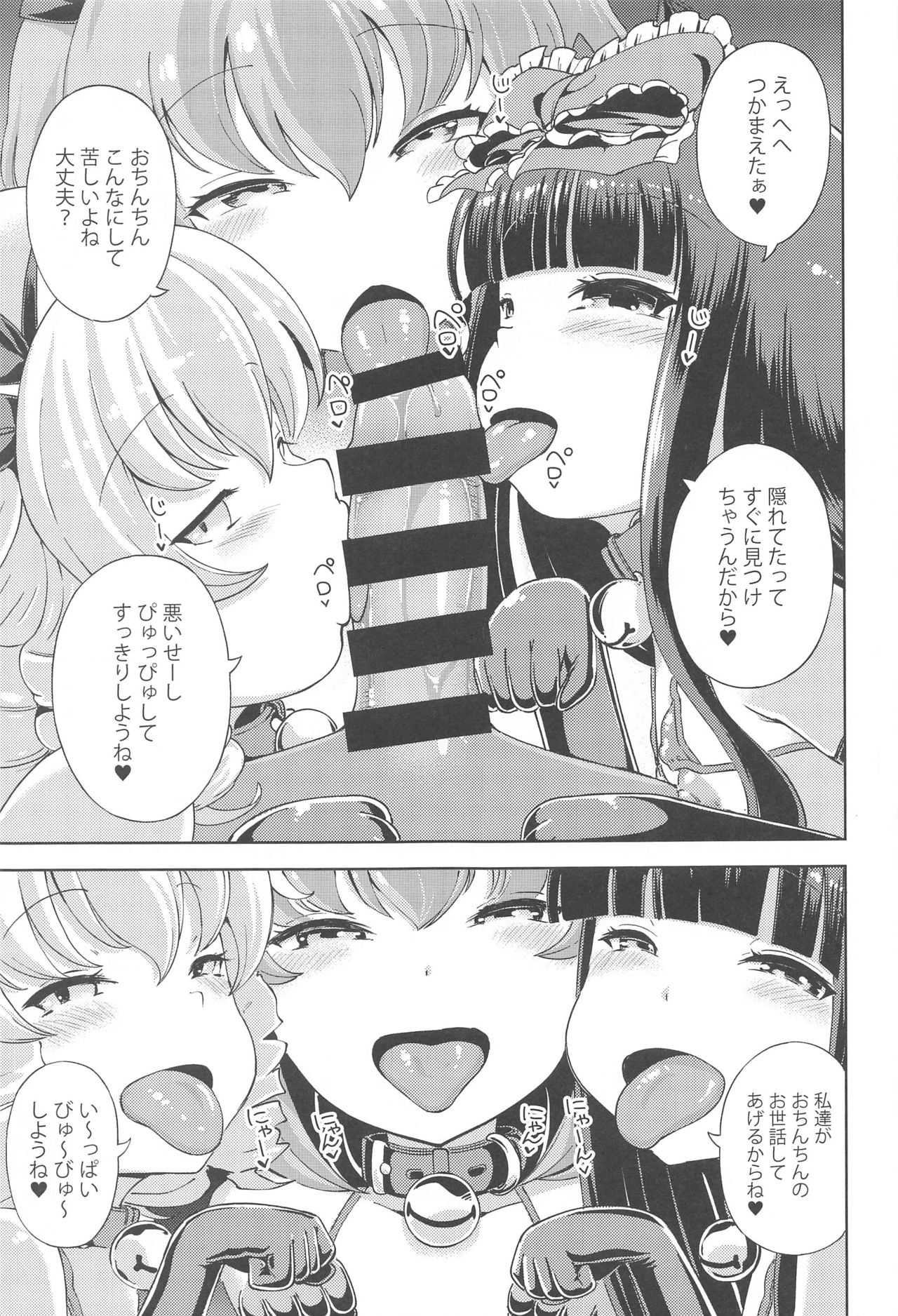 (例大祭18) [ひめぷち亭 (ハマブリッチ)] いたずら三嫁精は甘やかしたい (東方Project)