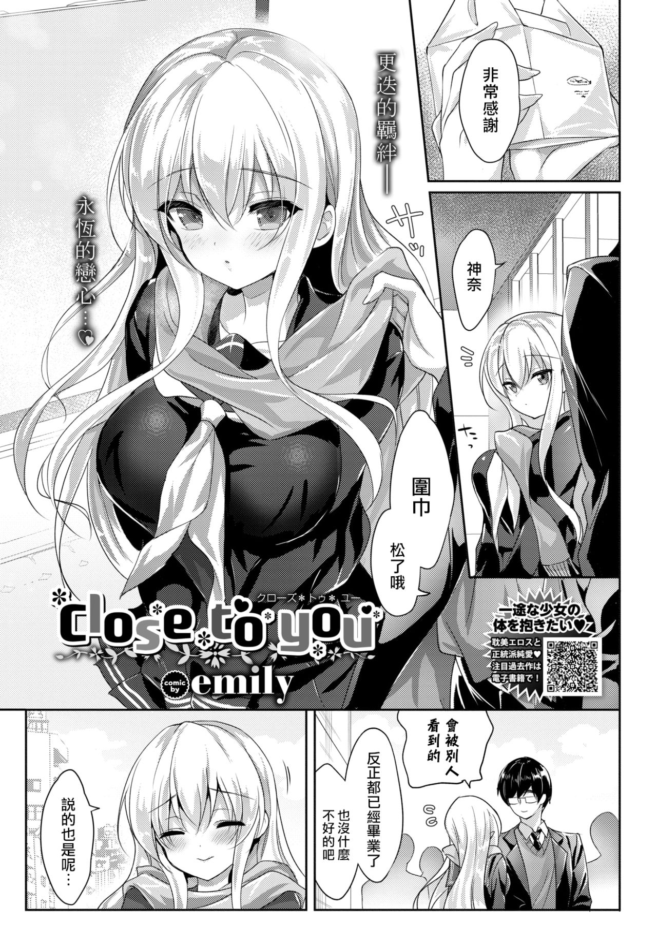 [Emily] Close to You (COMIC BAVEL 2021年4月号) [中国翻訳] [DL版]