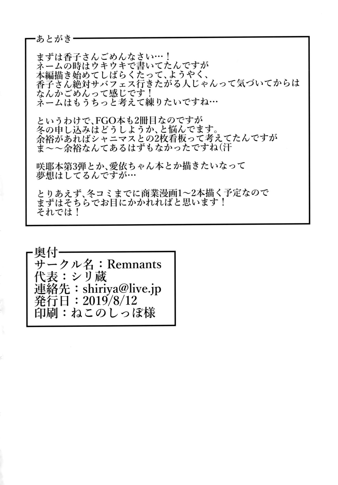 (C96) [Remnants (シリ蔵)] 書夏之花 (Fate/Grand Order)