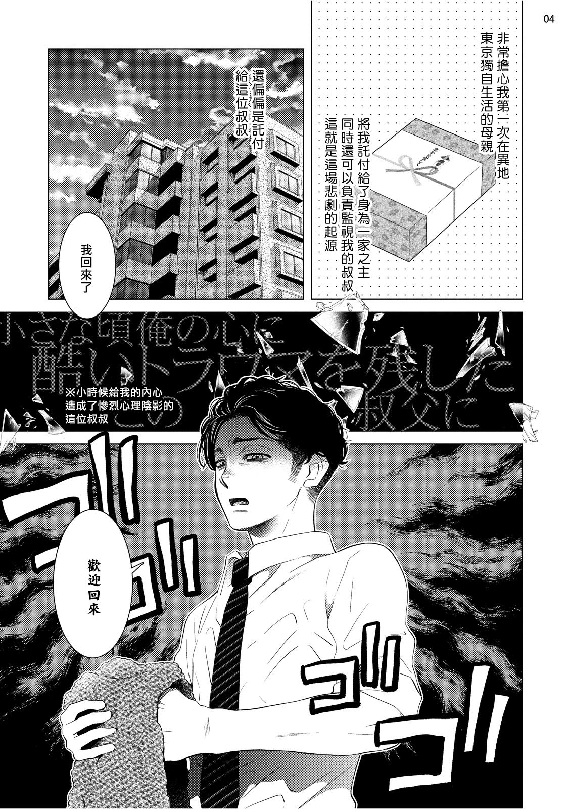 [真行寺ツミコ] 部長と課長 1-4 [中国翻訳] [DL版]