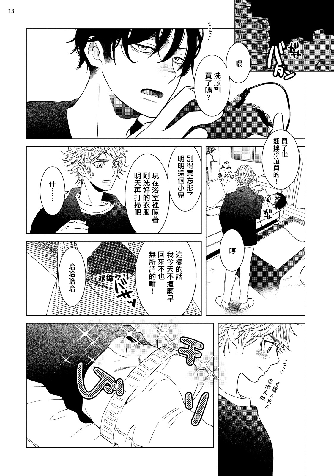 [真行寺ツミコ] 部長と課長 1-4 [中国翻訳] [DL版]