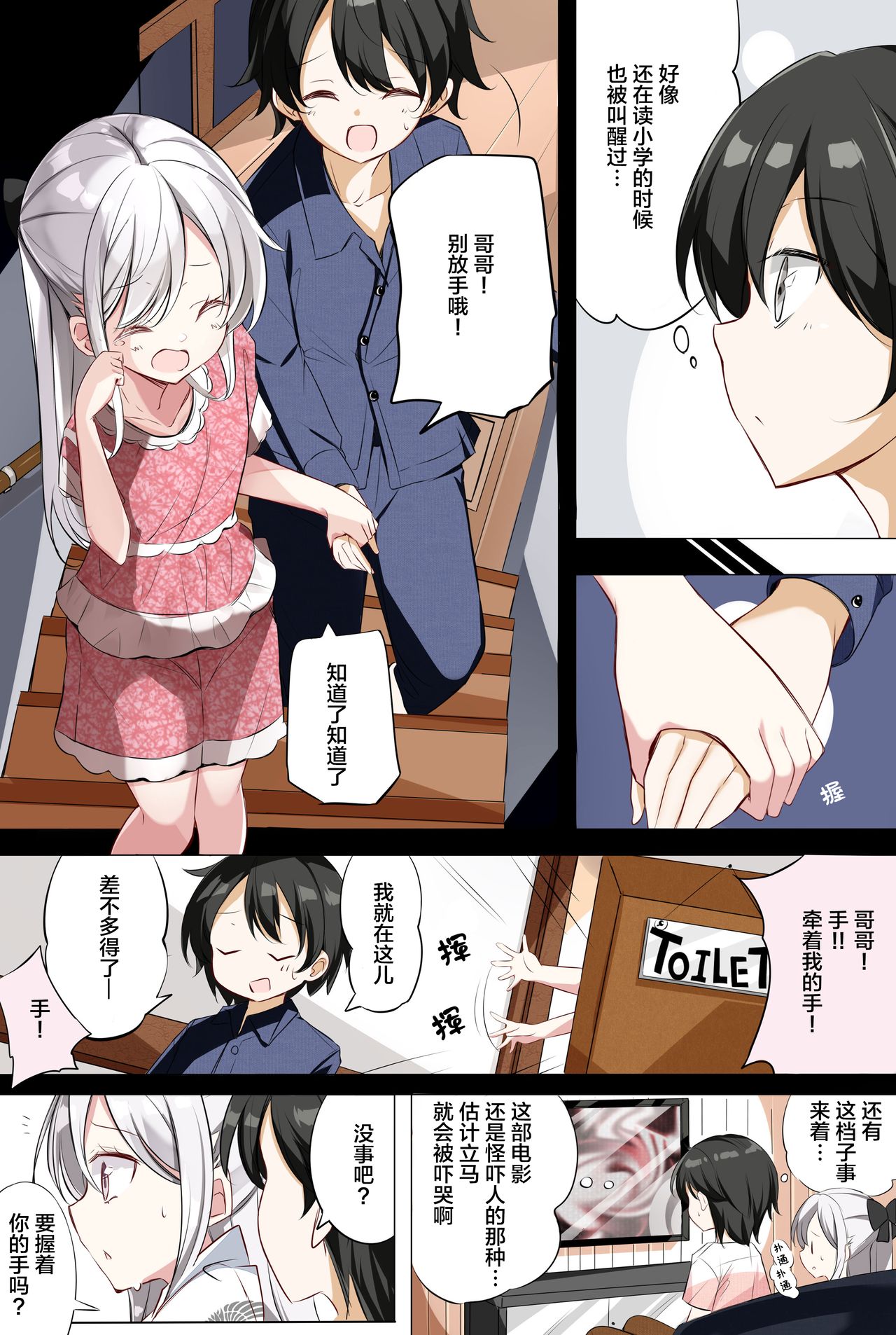 [はまけん。] 妹が１日1回しか目を合わせてくれない [中国翻訳]