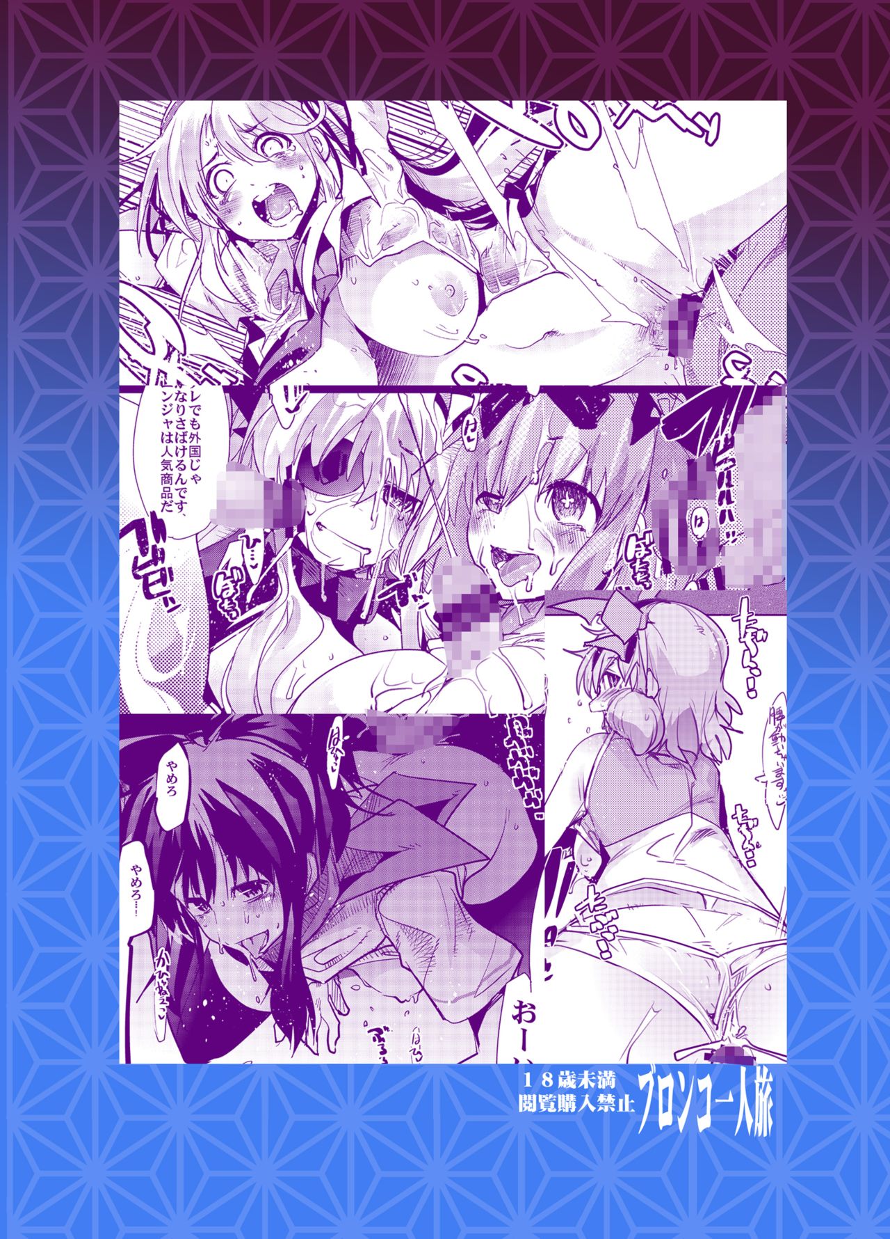 [ブロンコ一人旅 (内々けやき)] 堕娘忍法帖 (閃乱カグラ) [英訳] [DL版]